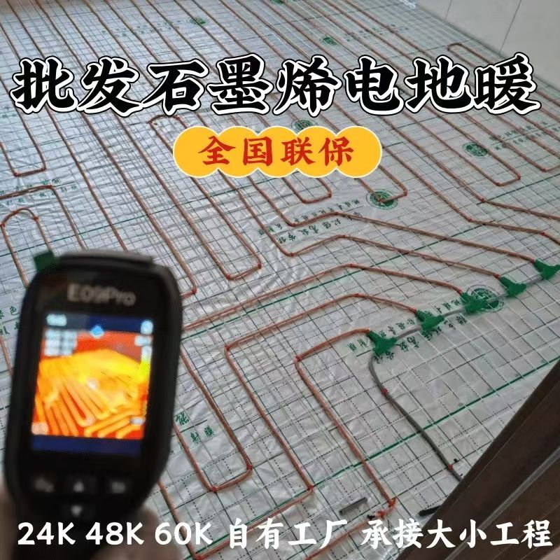 石狮 石墨烯电地暖公司哪家好？合理报价深度解析